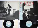 RYUICHI SAKAMOTO ONGAKU ZUKAN SCHOOL MIL-1001 Japan OBI VINYL 2LP