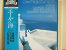 LP Haruomi Hosono, Masataka Matsutoya - The Aegean OBI JAPAN 25AH 506 NM