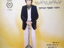 ISRAELI GREEK ELECTRO FUNK FOLK – STALOS – RARE LP