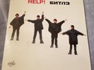 The Beatles / Help  - Vinyl LP Album Record - Russian Pressing