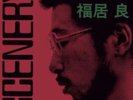 Ryo Fukui - Scenery (Vinyl LP) Rare Sold Out In-Hand