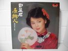 Teresa Teng: Lp aus Hong Kong ???