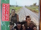 The Clash - Combat Rock LP Japan 25-3P-353 Like NEW