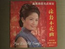 ?? TZU WEI HIT SONG ????? LP '69 FOUR SEAS TAIWAN CHINA MANDARIN POP ENKA RARE