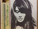 FRANCOISE HARDY / MA JEUNESSE FOUT LE CAMP LP w/OBI BIG POSTER JAPAN ISSUE Orig