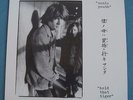 Sonic Youth Hold that tiger/ 1991 Goofin’ Records GOO-02  lp vinyl