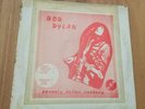 Bob Dylan Seventy Dollar Robbery Private Press Bootleg RARE LP Vinyl Record
