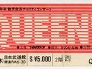 QUEEN : TICKET STUB - 9.5.1985 - BUDOKAN JAPAN