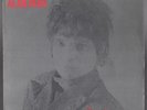 Orig '81 ALAN VEGA Collision Drive LP Celluloid Punk No Wave EX Unplayed