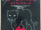 Stranglers - Japan - European Female / Savage Breast 7