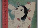 TERESA TENG ??? TOKI NO NAGARE NI MI WO... taurus 28TR-2112 OBI JAPAN LP S364