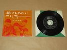 The Beatles -  I Want To Hold Your Hand / This Boy / Japan 7