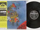 OSANNA LANDSCAPE OF LIFE SEVEN SEAS GXH-2016 Japan OBI VINYL LP