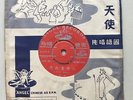 China Chinese Oldies Billies Tam ?? ????? 45rpm 7