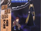 GALAXY EXPRESS 999 / ANIME SOUNDTRACK / NIPPON COLUMBIA JAPAN OBI