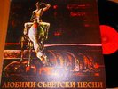 VLADIMIR VYSOTSKY / ALLA PUGACHEVA / FRENKEL  2 LP BALKANTON BXA 11620