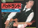 Badlands 7inch WLP Japan PROMO - Bruce Springsteen