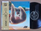 YONIN BAYASHI - ISHOKU-SOKUHATSU ? JAPAN PROG LP ? ORIGINAL TAM LABEL OBI MINT