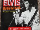 ELVIS PRESLEY - 'Raised On Rock' Japan White Promo 7