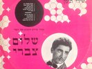 SHALOM TZABARI – YEMENITE SONGS – SUPER RARE YEMEN KOLIPHONE