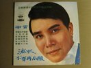 ?? - ?? / ????? LP '71 HAISHAN TAIWAN CHINA MANDARIN POP XIE LEI RARE VG/VG+