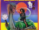 Jefferson Starship - Spitfire - ORIGINAL Vinyl LP (BFL1-1557)