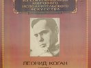 LEONID KOGAN violin - PAGANINI Concerto No.1 LALO Spanish Symphony 2LP NM/M