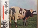 PINK FLOYD / ATOM HEART MOTHER LP w/OBI Insert Orig JAPAN ISSUEN EMS-80320