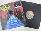 STREET TRASH Original Motion Picture Soundtrack By Rick Ulfik Vinyl LP Record