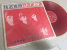 Introducing the Beatles TAIWANESE press lw-325 ORANGE wax Taiwan