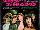 THE ROLLING STONES - STREET FIGHTING MAN - VERY RARE  JAPAN 45'PS