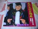 Feng Fei Fei Tony Record LP-002 Chinese LP