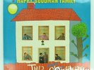 SEALED THE HAPPY GOODMAN FAMILY This House SOUTHERN GOSPEL Christian CANAAN 1969
