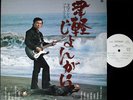 TAKESHI TERAUCHI tsugaru jongara Seaside promo white LP japan psych funk breaks