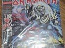IRON MAIDEN - THE NUMBER OF THE BEAST - 1st JAPAN  33 LP + OBI - EMI EMS-91034