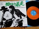 BRUCE SPRINGSTEEN - BORN TO RUN - UNIQUE JAPAN  7