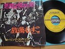ROLLING STONES - SYMPATHY FOR THE DEVIL - PROMO JAPAN 7