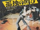 GRAND FUNK RAILROAD INSIDE LOOKING OUT / PARANOID INSERT RECORD JAPAN  7