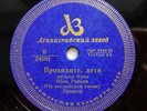 78rpm PAUL ROBESON bass-baritone Swing Along / St. Louis Blues RARE USSR 1955