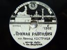 78rpm LEONID KOSTRITSA sings Blue Rhapsody / Instrumental Quartet RARE USSR 1954