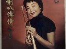 Rare Chinese Pathe 10” Inch Sentimental Tribute by Trumpet Yao Lee ?? CPA 131