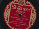 # 1 :RARE RUSSIAN 78 RPM : BELLACCORD # 3320  M3658 M3659 NO SLEEVE E- CONDITION