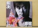 ?? CUI JIAN ?? Solution Korea 1991 PROMO LP Insert NM Chinese Rock Mandarin