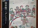 RIUICHI SAKAMOTO End Of Asia 12