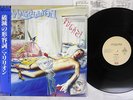 MARILLION FUGAZI EMI EMS-81647 Japan OBI VINYL LP