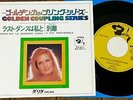 DALIDA  GARDE-MOI LA DERNIERE DANSE 1973 JAPAN 45 PS 7