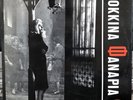 STAVROS XARHAKOS “RED LANTERNS” ** GREEK OST ODEON** LP