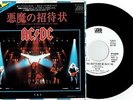 AC/DC - FOR THOSE ABOUT TO ROCK WE SALUTE YOU - 7