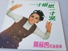 ??? ???? Yao Surong 1970 ???? Chinese Hong Kong LP Ex