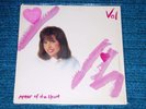 VAL & BECKI MACE Matter of the Heart PRIVATE XIAN MODERN CCM GOSPEL SOUL RARE LP